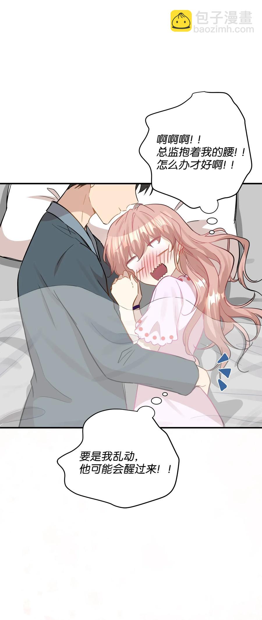 35 不小心爬上总监的床(1/2)-第35话