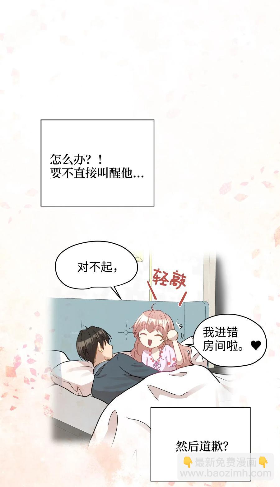 35 不小心爬上总监的床(1/2)-第35话