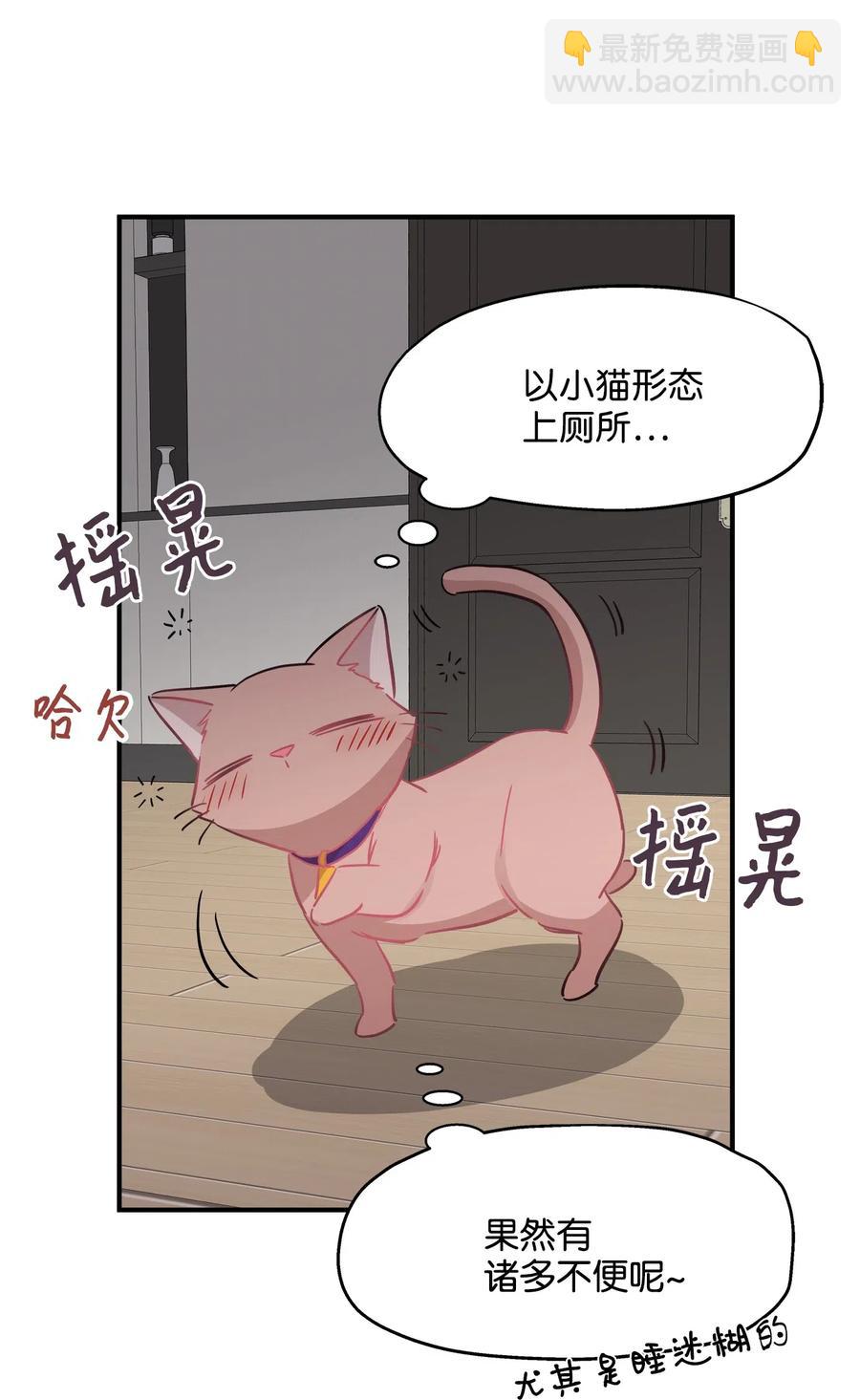 35 不小心爬上总监的床(1/2)-第35话