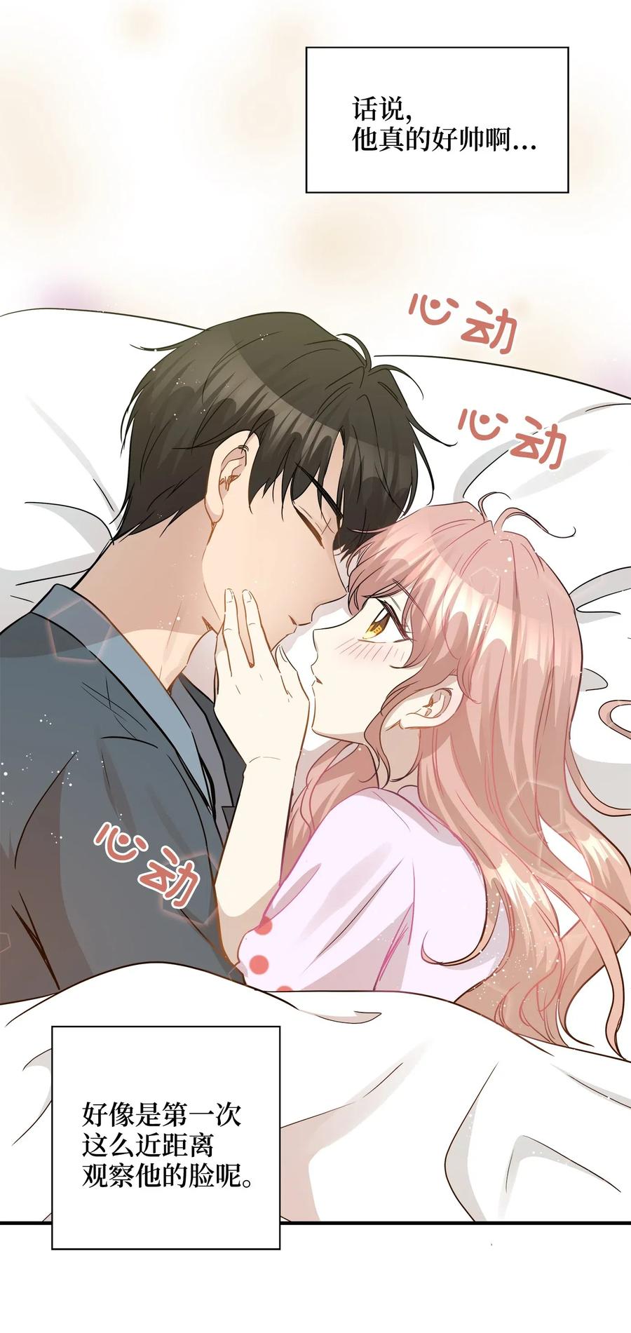 35 不小心爬上总监的床(1/2)-第35话