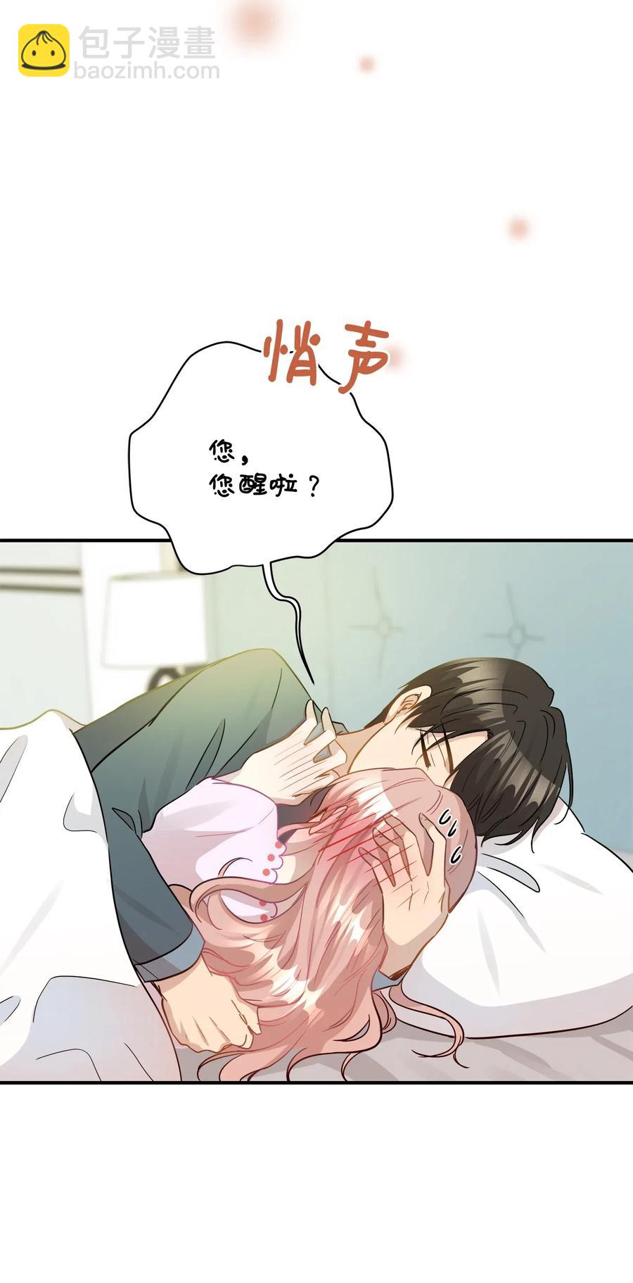 35 不小心爬上总监的床(1/2)-第35话