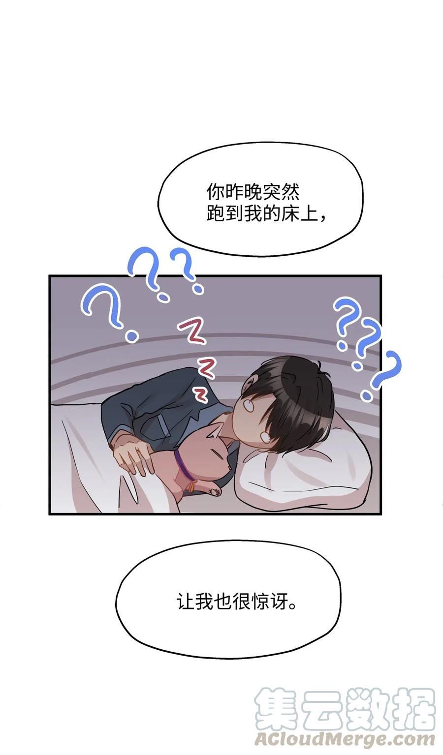 35 不小心爬上总监的床(1/2)-第35话