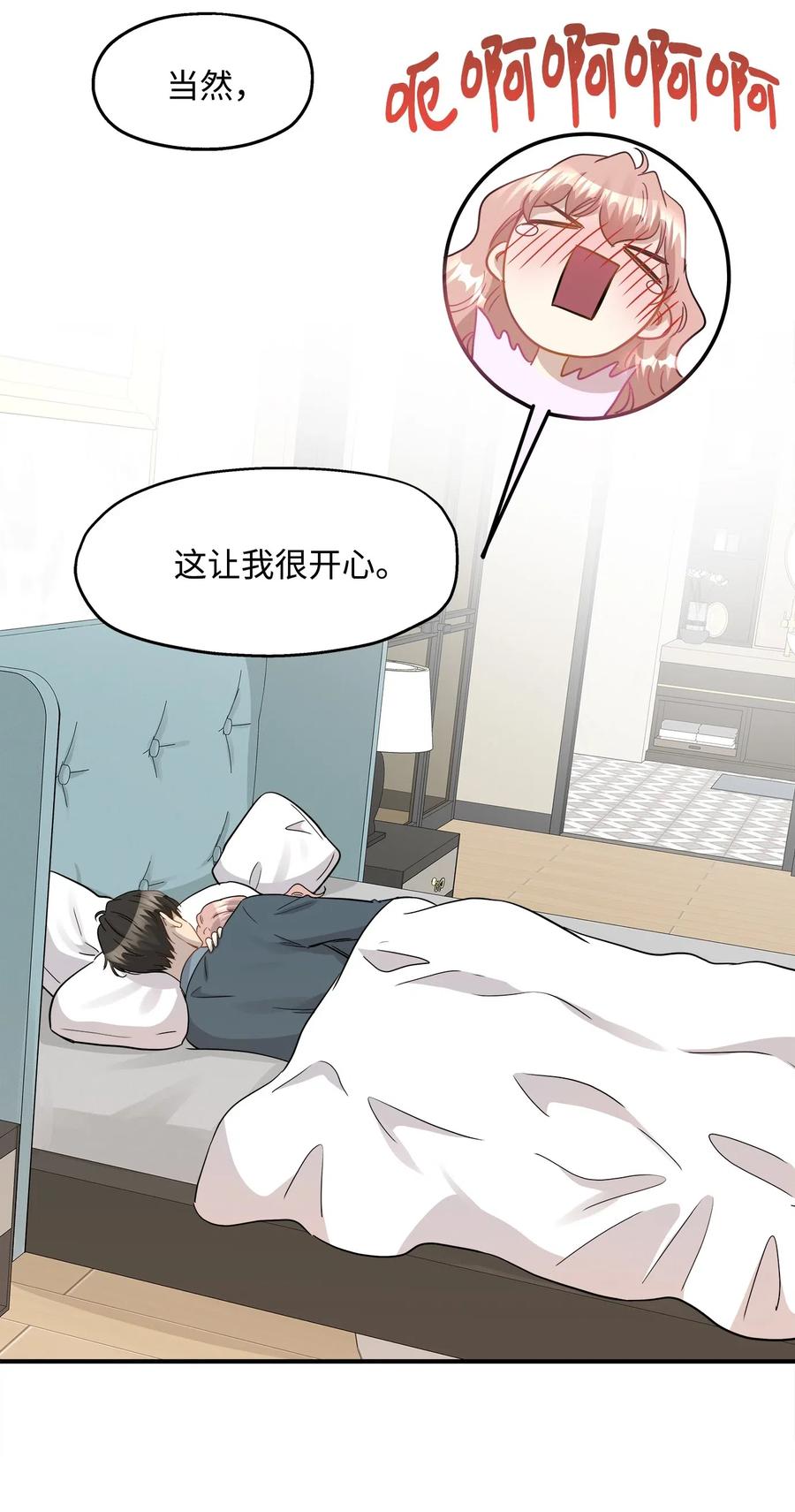 35 不小心爬上总监的床(1/2)-第35话