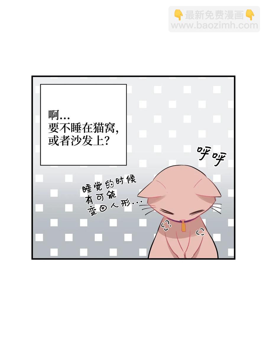 35 不小心爬上总监的床(1/2)-第35话