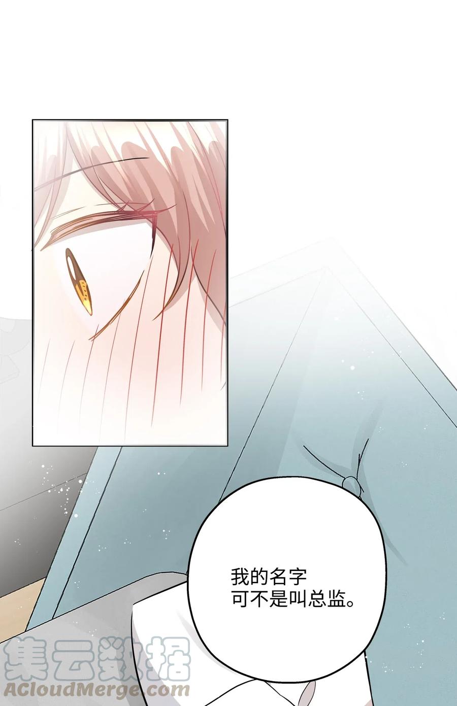 35 不小心爬上总监的床(1/2)-第35话