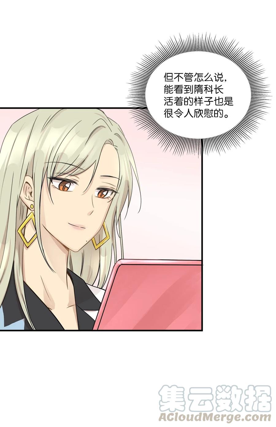 53 再会隋科长(1/2)-第53话