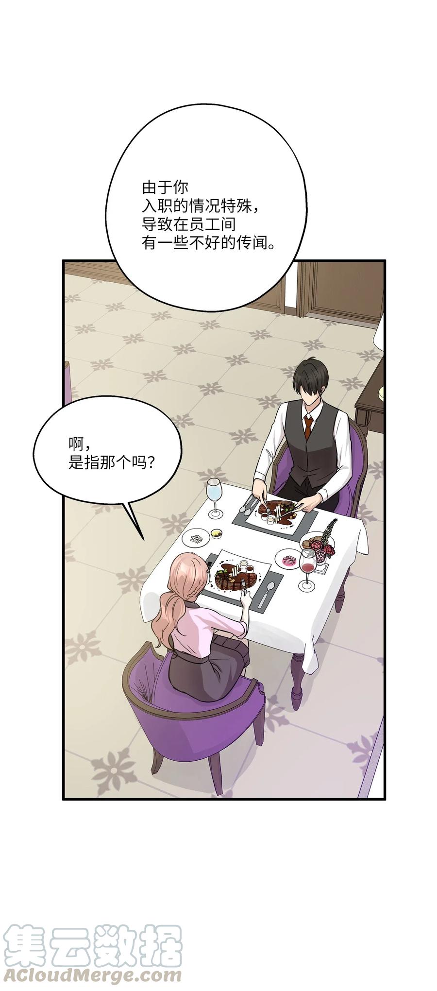 61 总监的爆炸性发言(1/2)-第61话