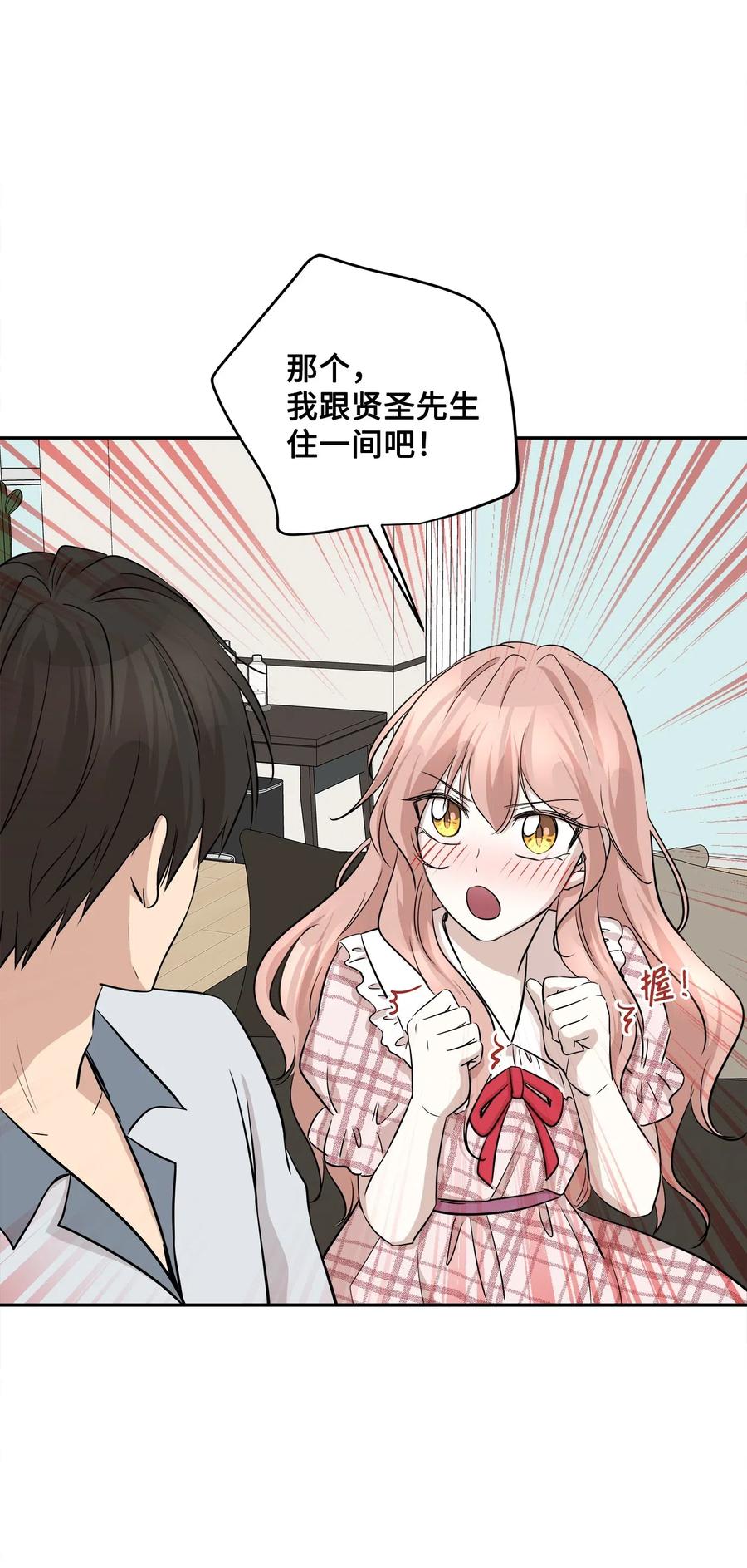 67 心动之夜(1/2)-第67话