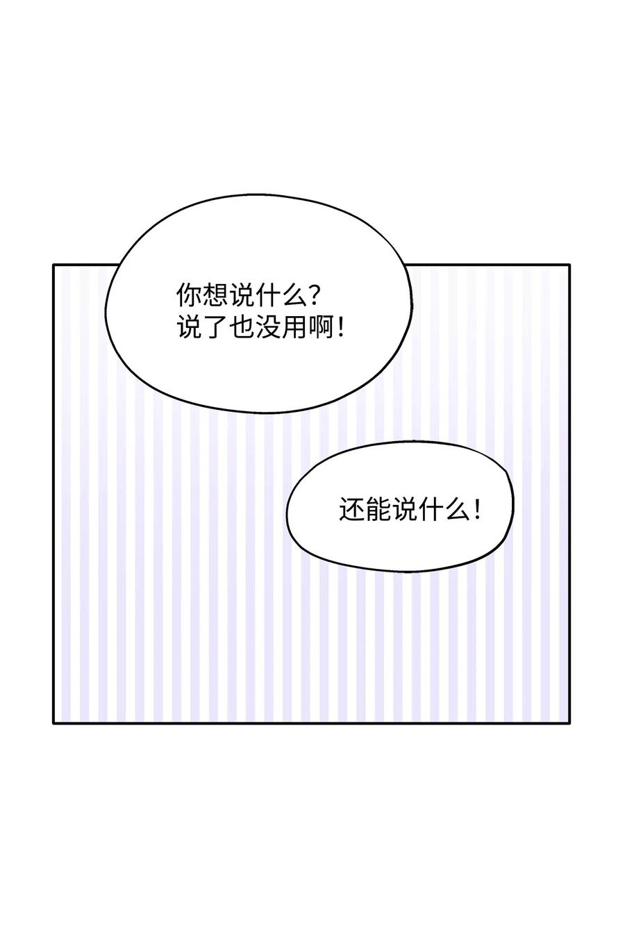 69 暗处的祸根(1/2)-第69话