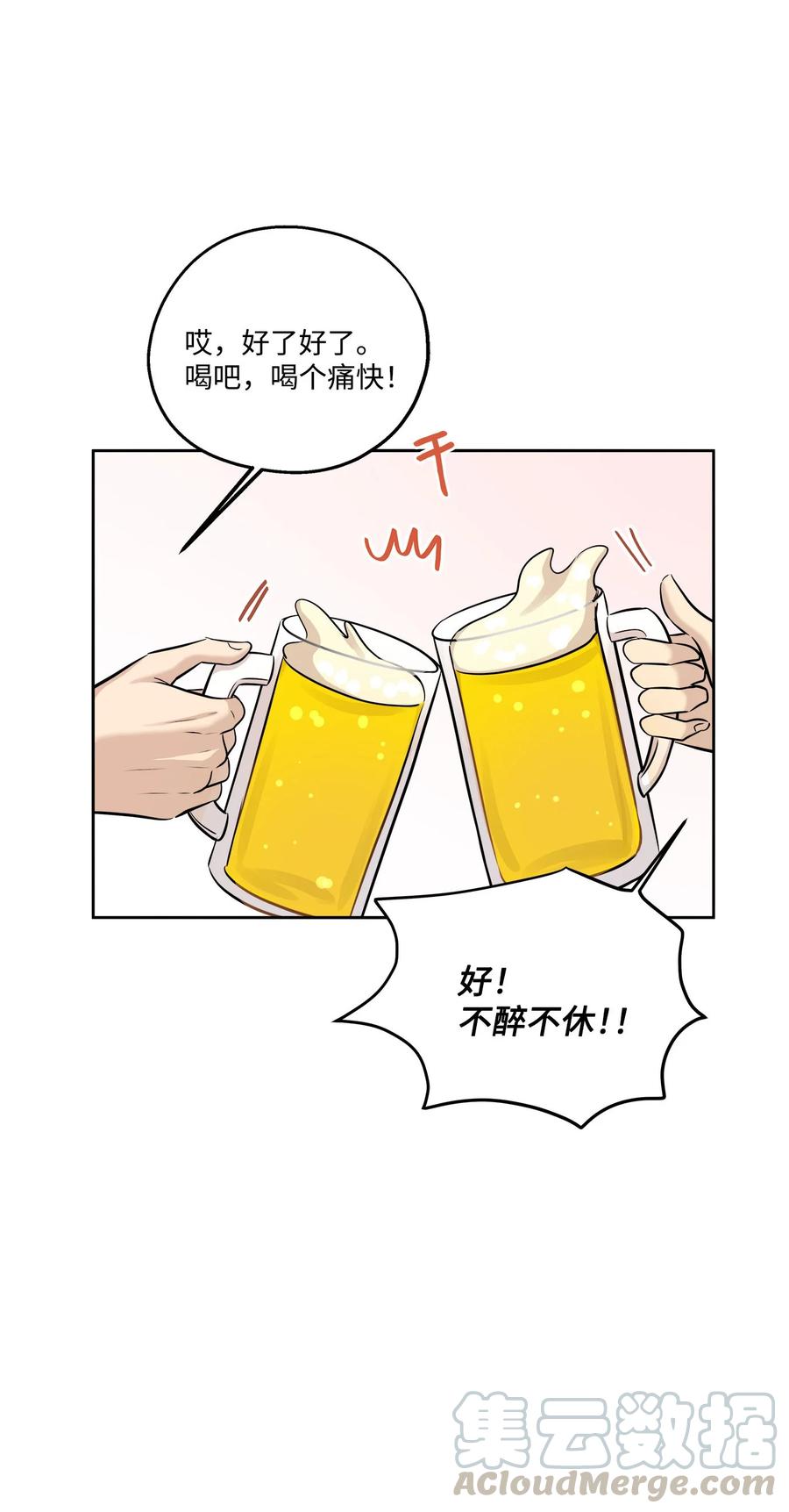 77 暧昧(1/2)-第77话
