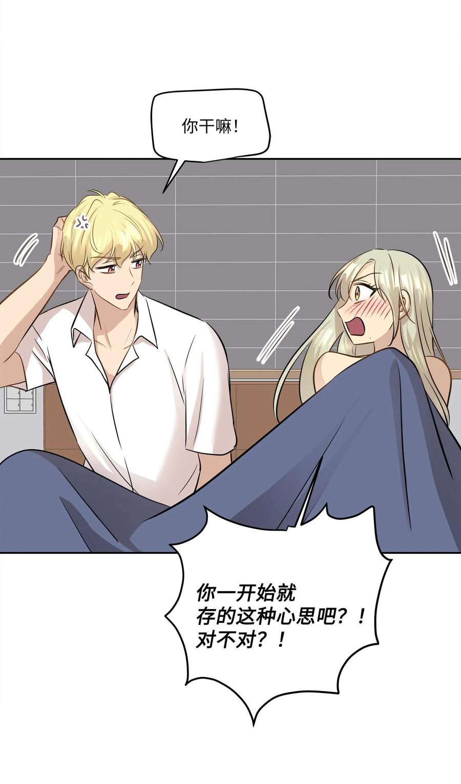 77 暧昧(1/2)-第77话