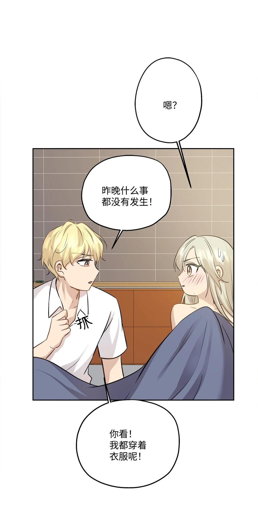 77 暧昧(1/2)-第77话