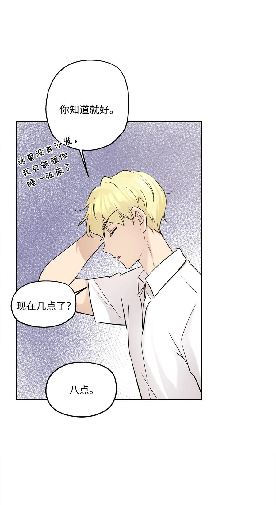 77 暧昧(1/2)-第77话