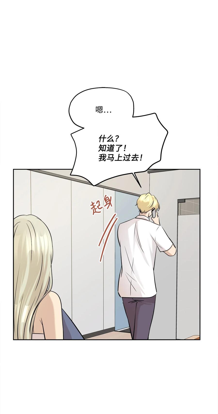 77 暧昧(1/2)-第77话