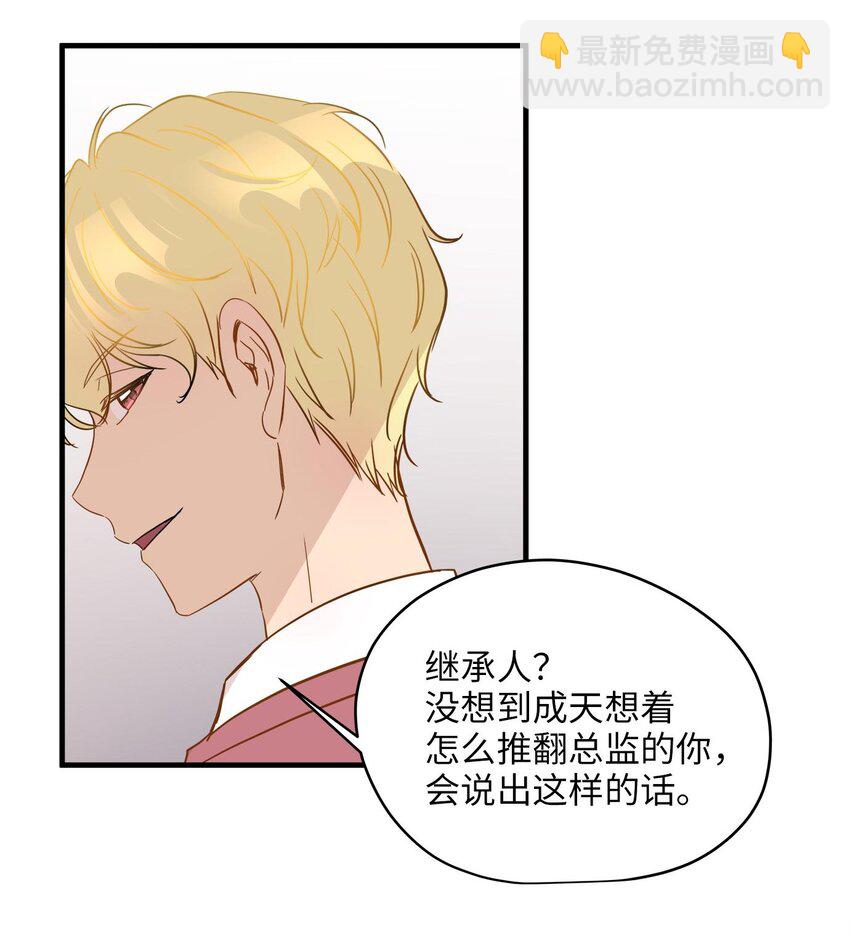 09 公司第一继承人(1/2)-第9话