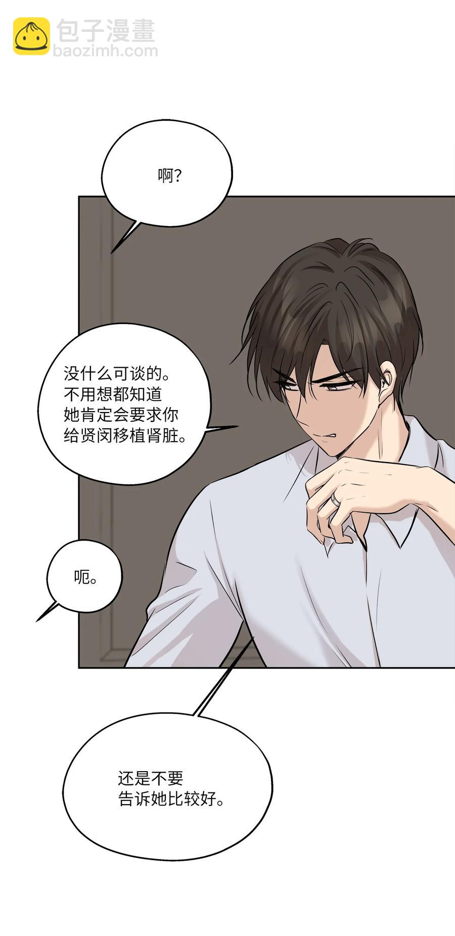 81 总监的怒火(1/2)-第81话