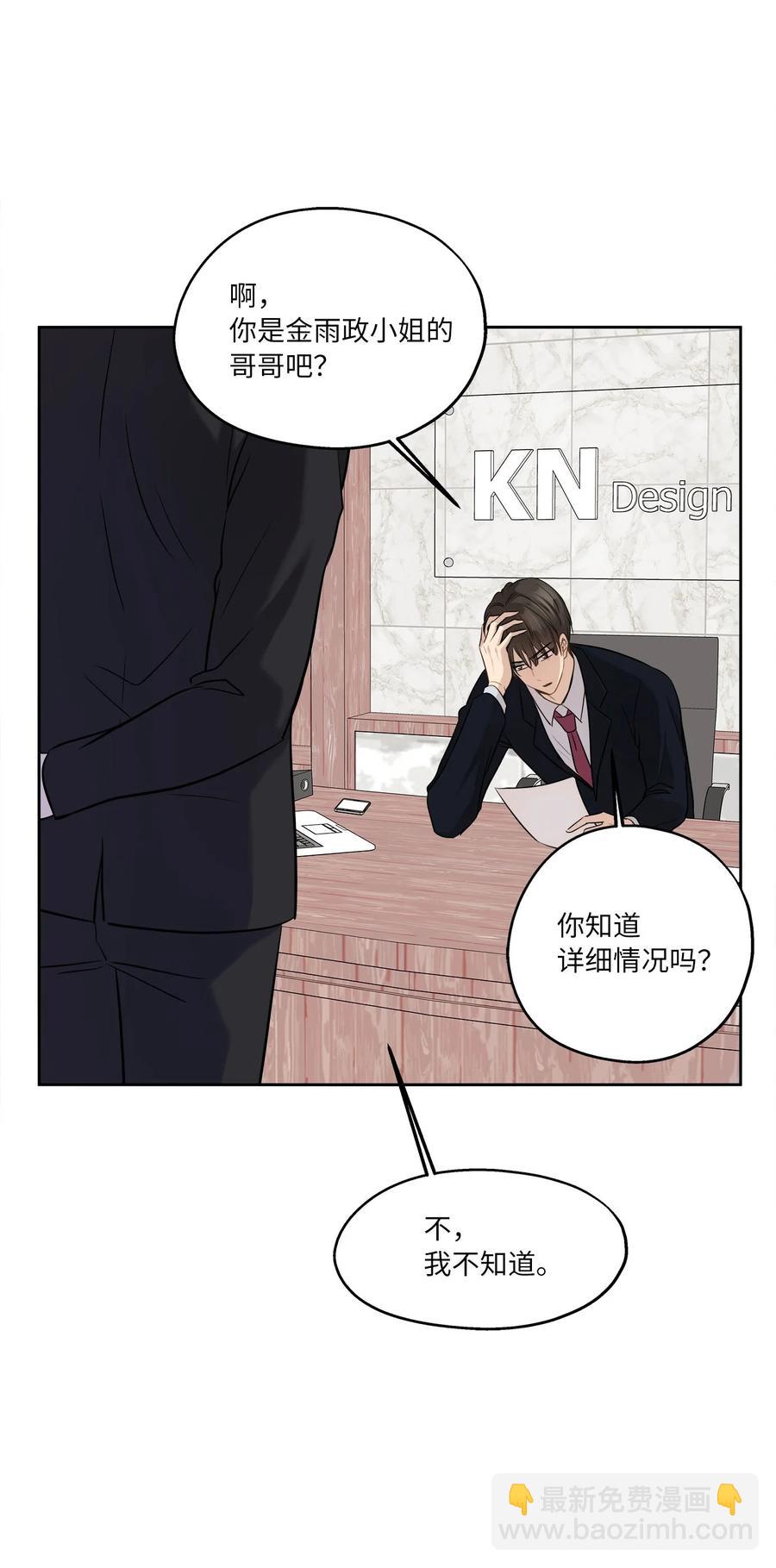 81 总监的怒火(1/2)-第81话