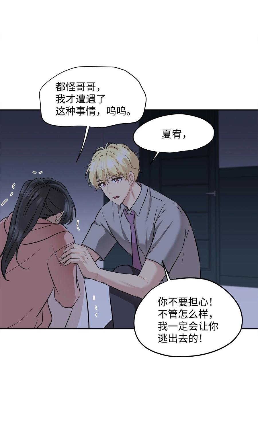 91 引蛇出洞(1/2)-第91话