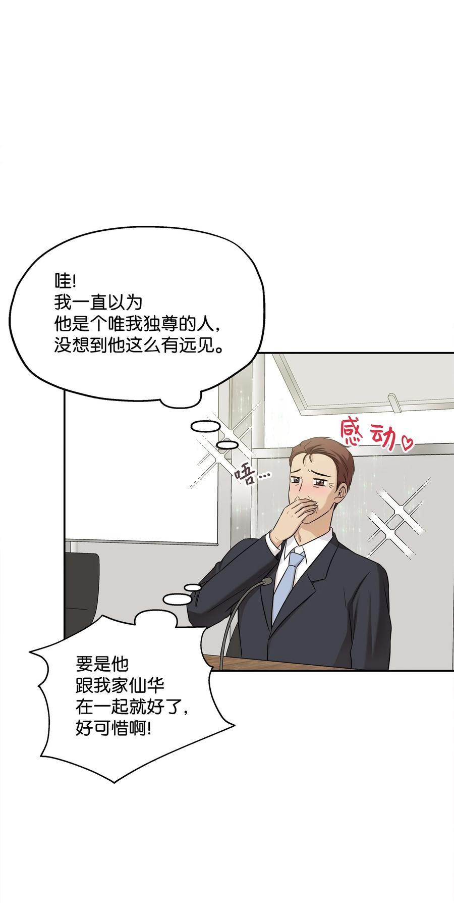 93 总裁的决定(1/2)-第93话