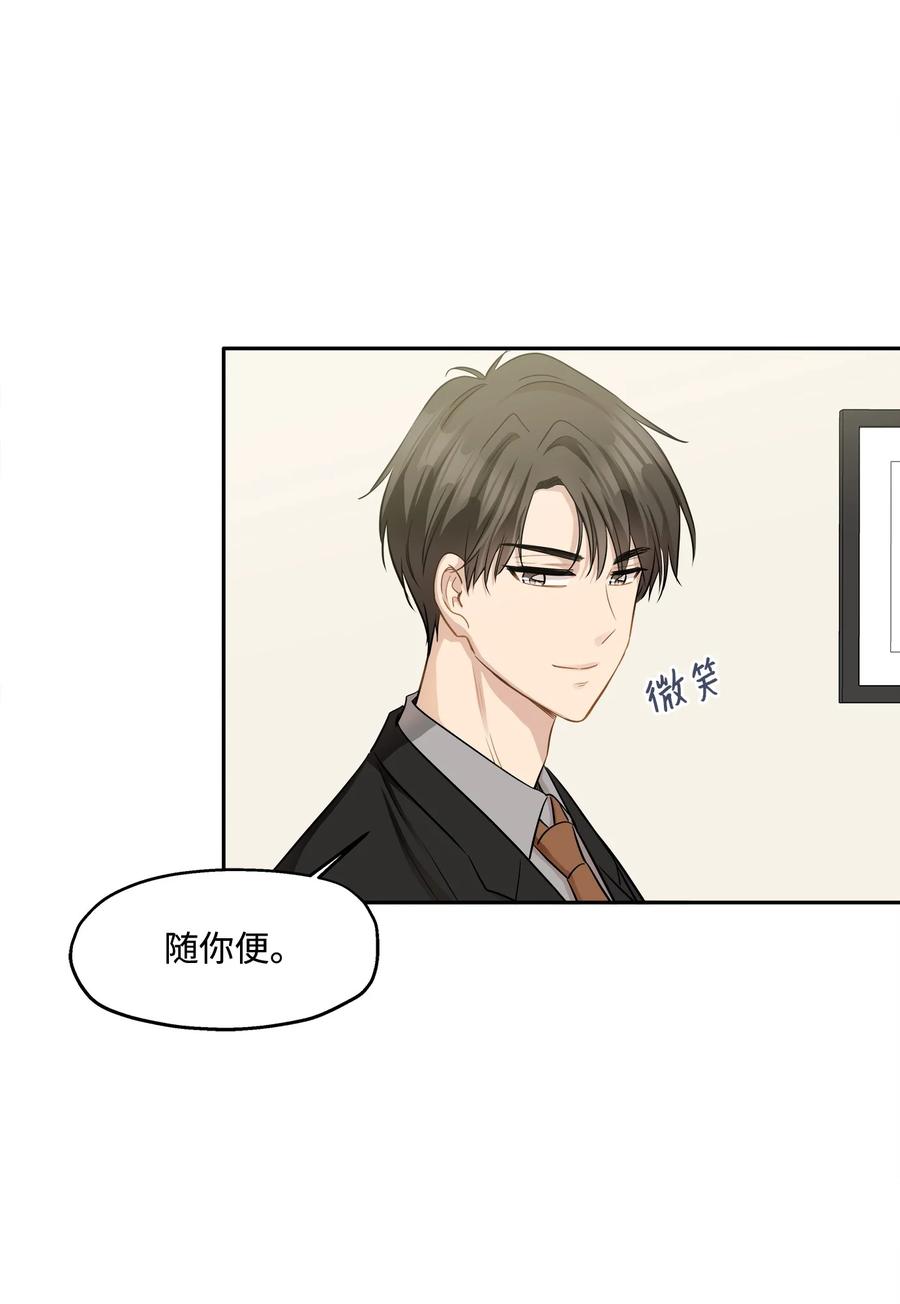 93 总裁的决定(1/2)-第93话