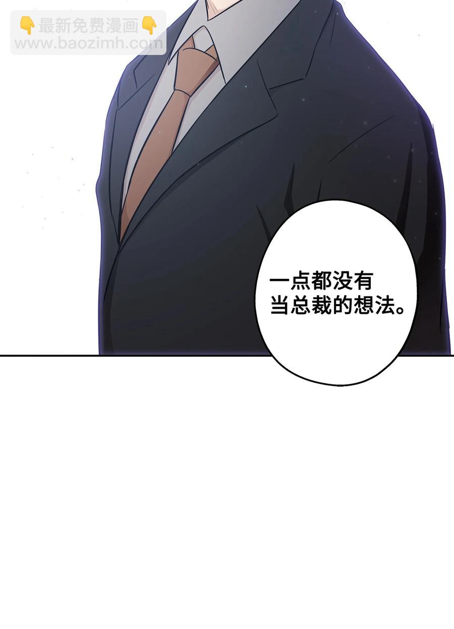 93 总裁的决定(1/2)-第93话