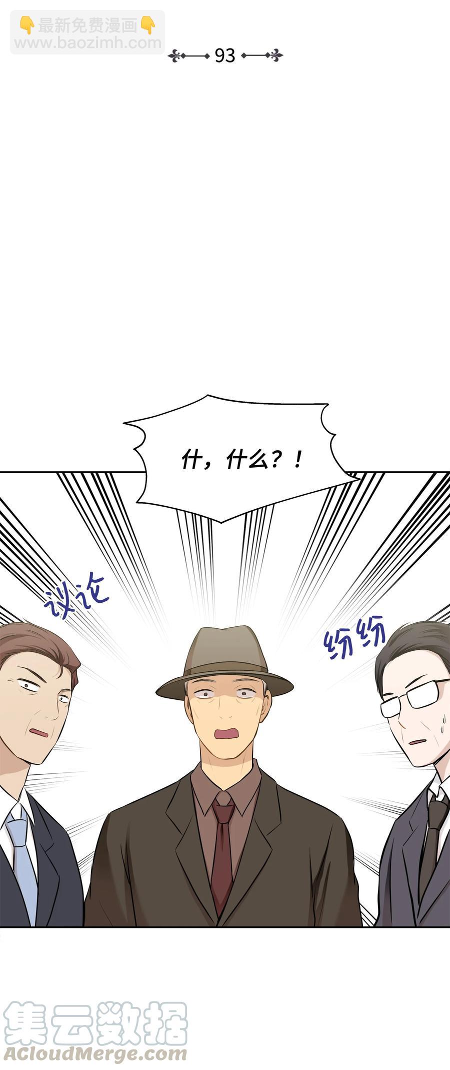 93 总裁的决定(1/2)-第93话