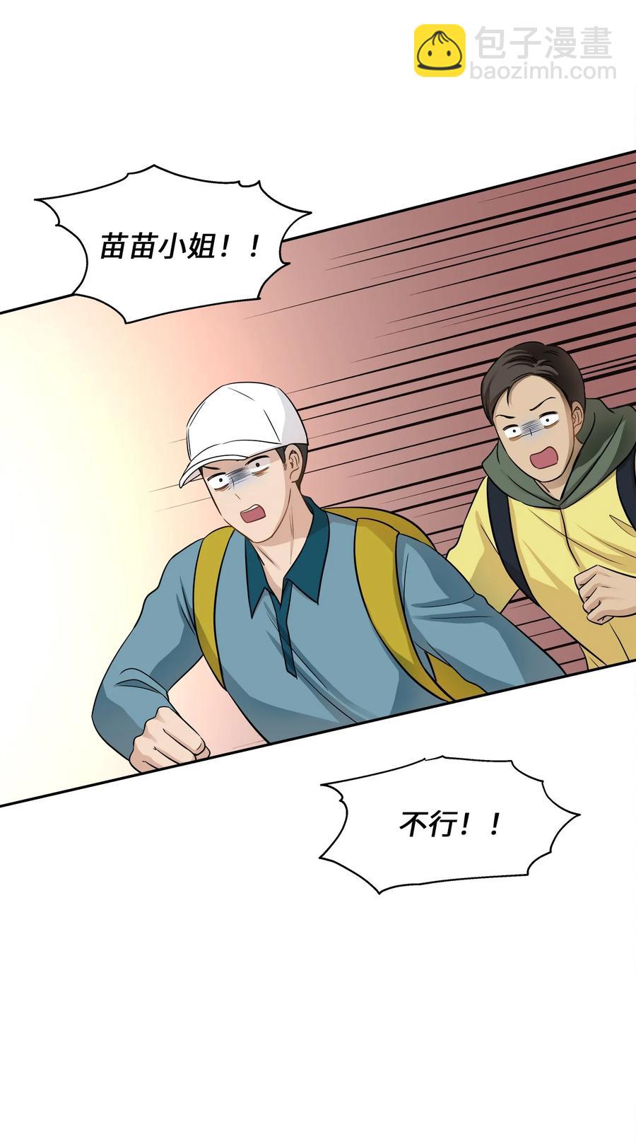 95 坠崖(1/2)-第95话