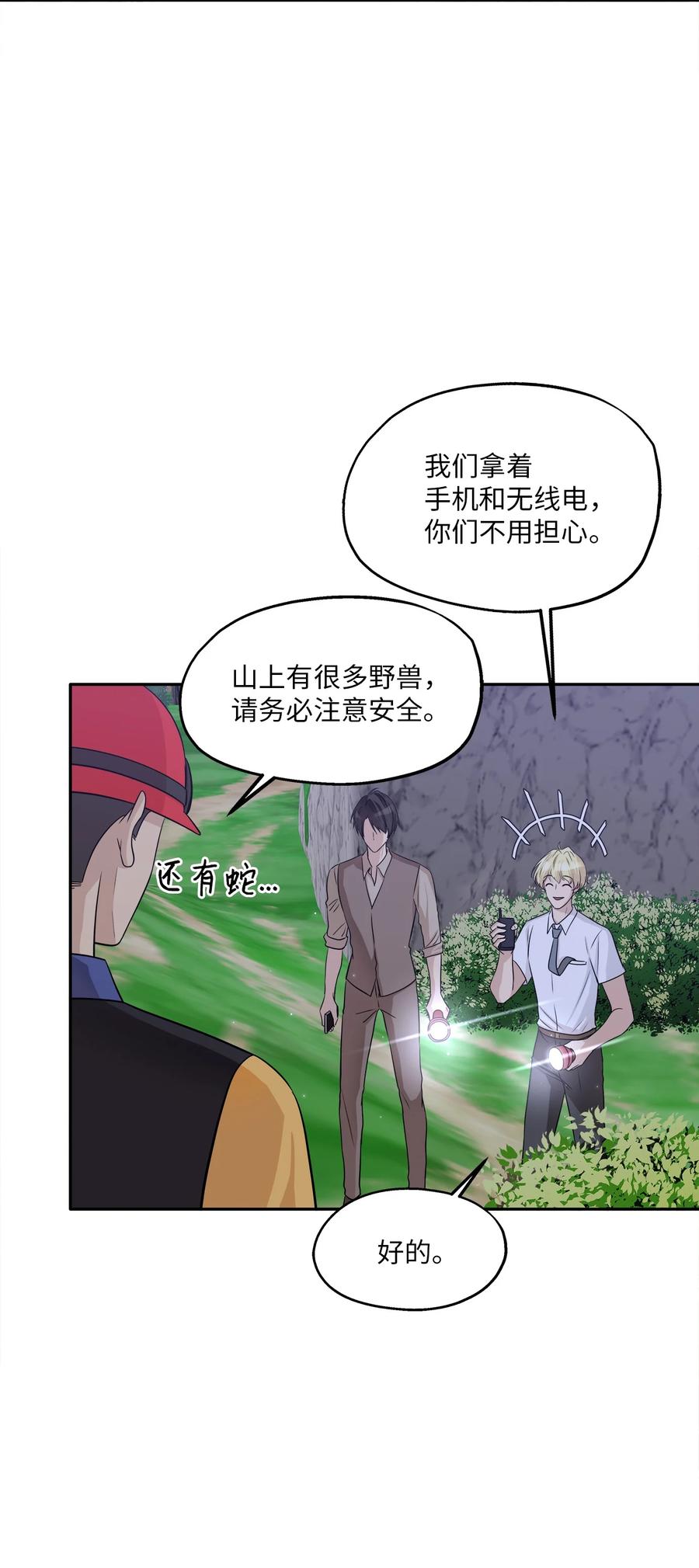 97 奇异空间(1/2)-第97话