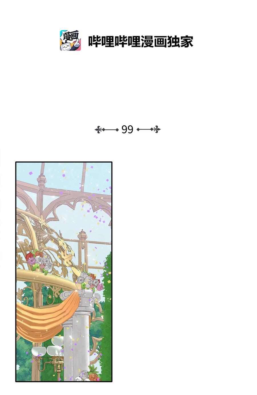 99 几年后(1/2)-第99话