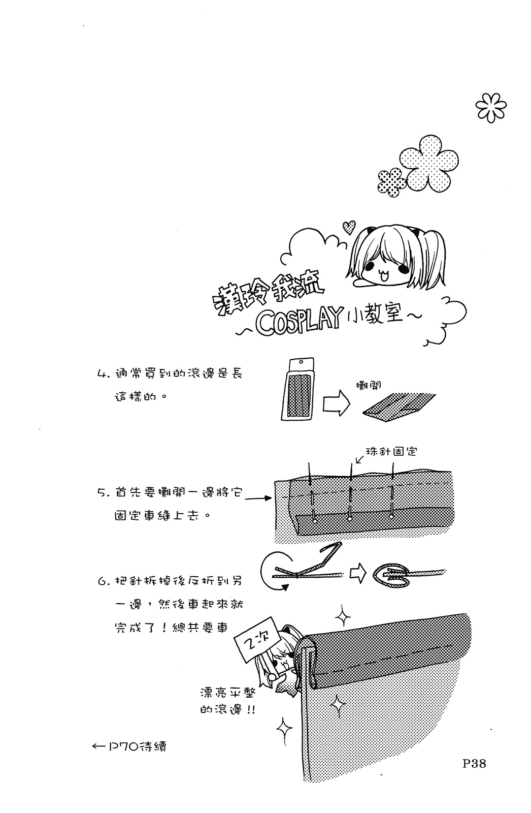 唯妙唯俏☆COS社 - 第02卷(1/4) - 8