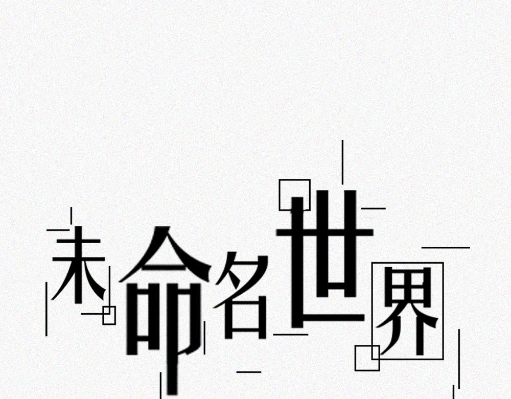 小黑与小白-第1话