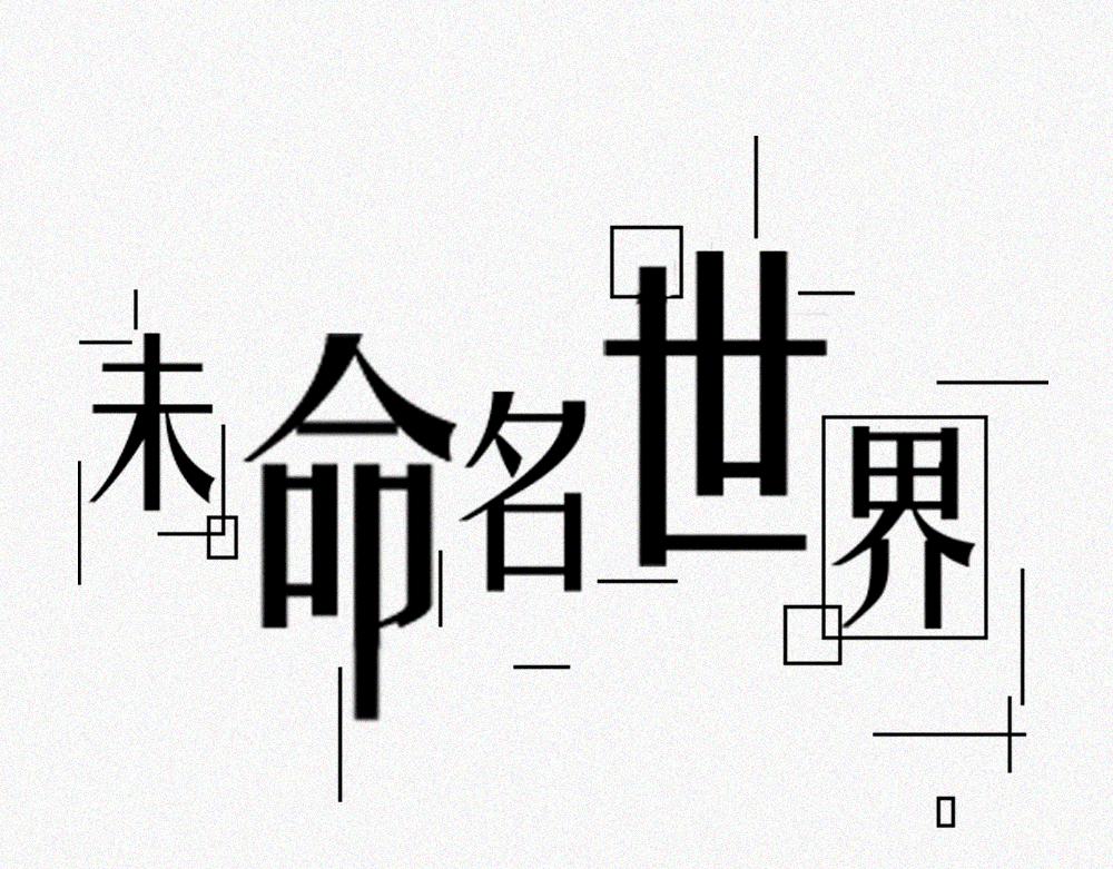 校内的美好生活-第15话