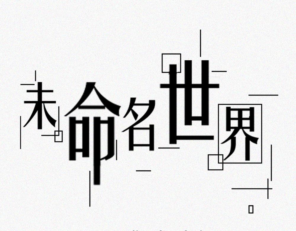 霉好世界-第17话