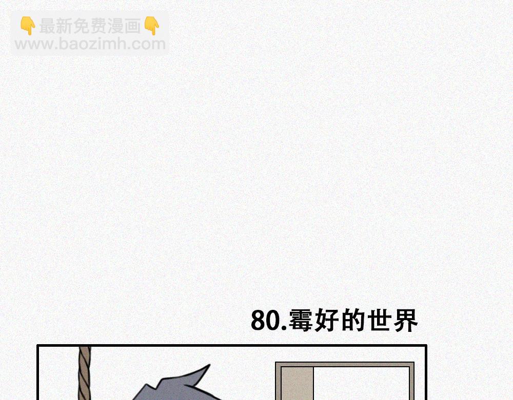 霉好世界-第17话