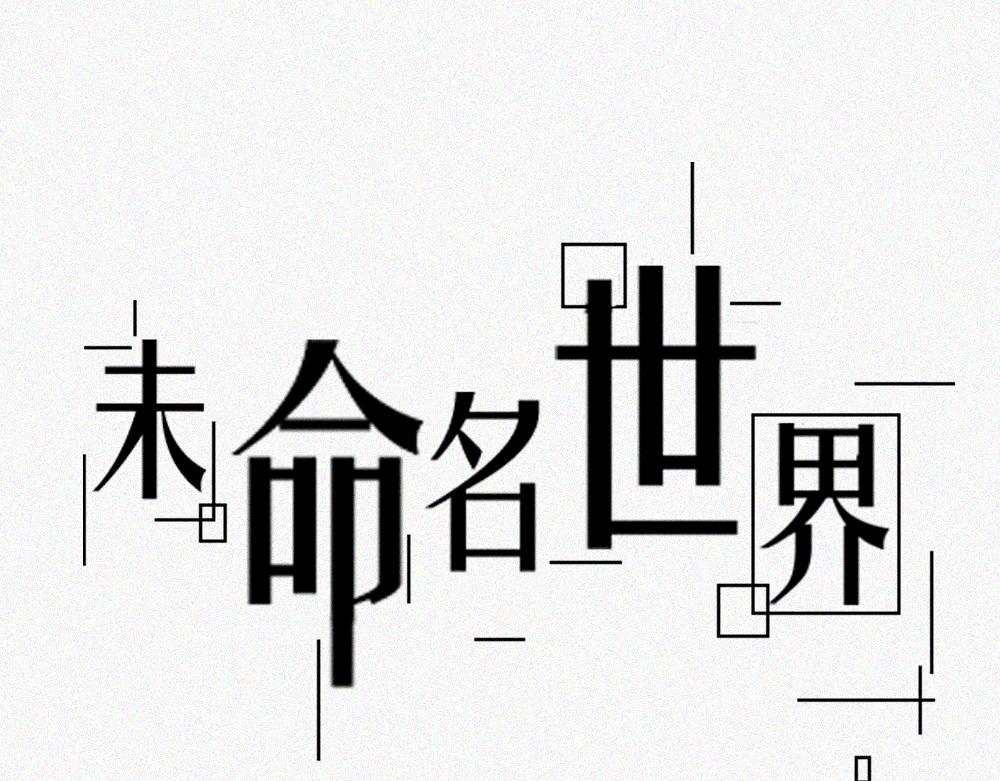 艺术就是&hellip;&hellip;-第9话