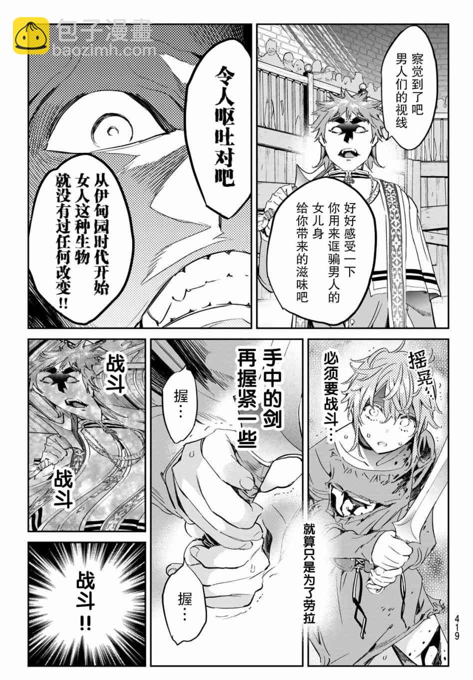 爲魔女們獻上奇蹟般的詭術 - 17話 - 1