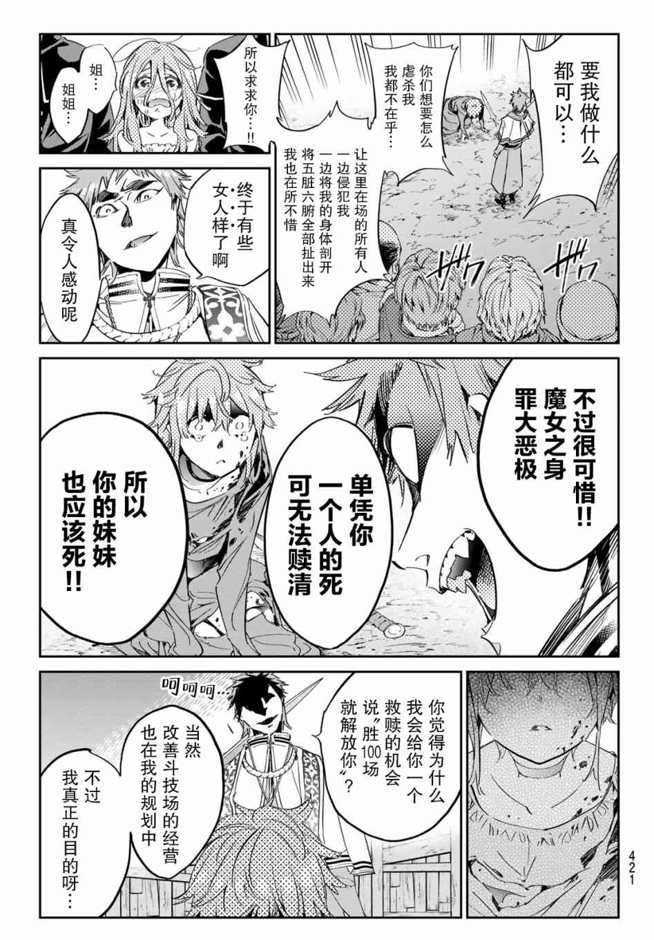 爲魔女們獻上奇蹟般的詭術 - 17話 - 3