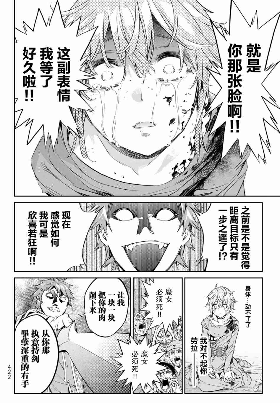 爲魔女們獻上奇蹟般的詭術 - 17話 - 4