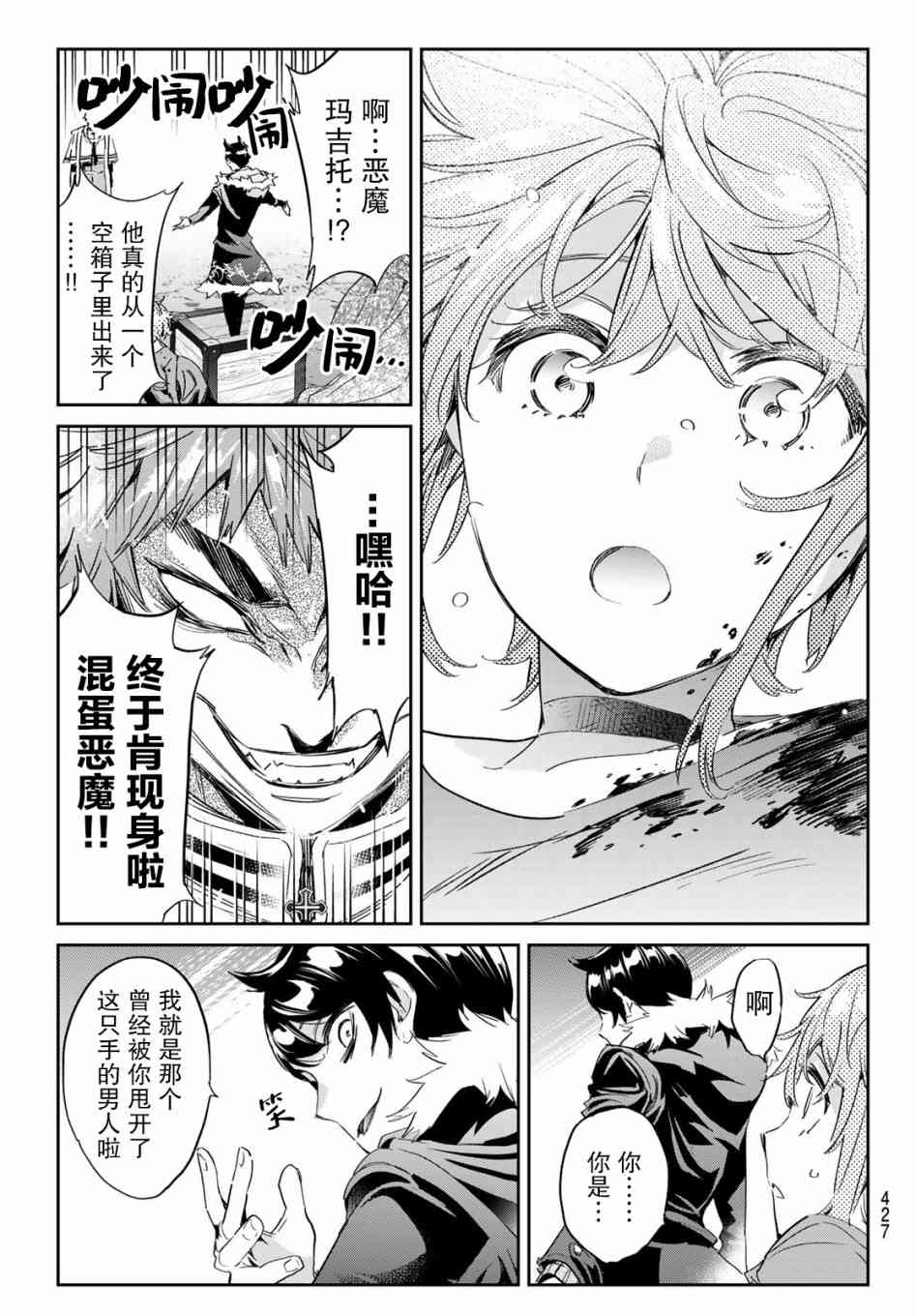 爲魔女們獻上奇蹟般的詭術 - 17話 - 4