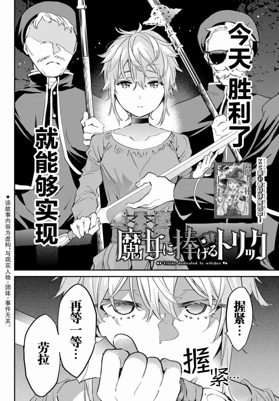 爲魔女們獻上奇蹟般的詭術 - 17話 - 2