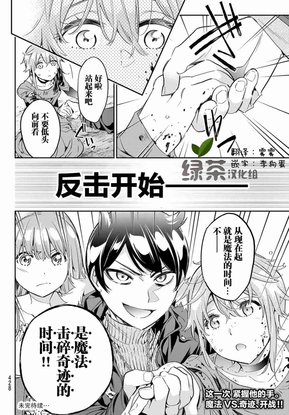 爲魔女們獻上奇蹟般的詭術 - 17話 - 5