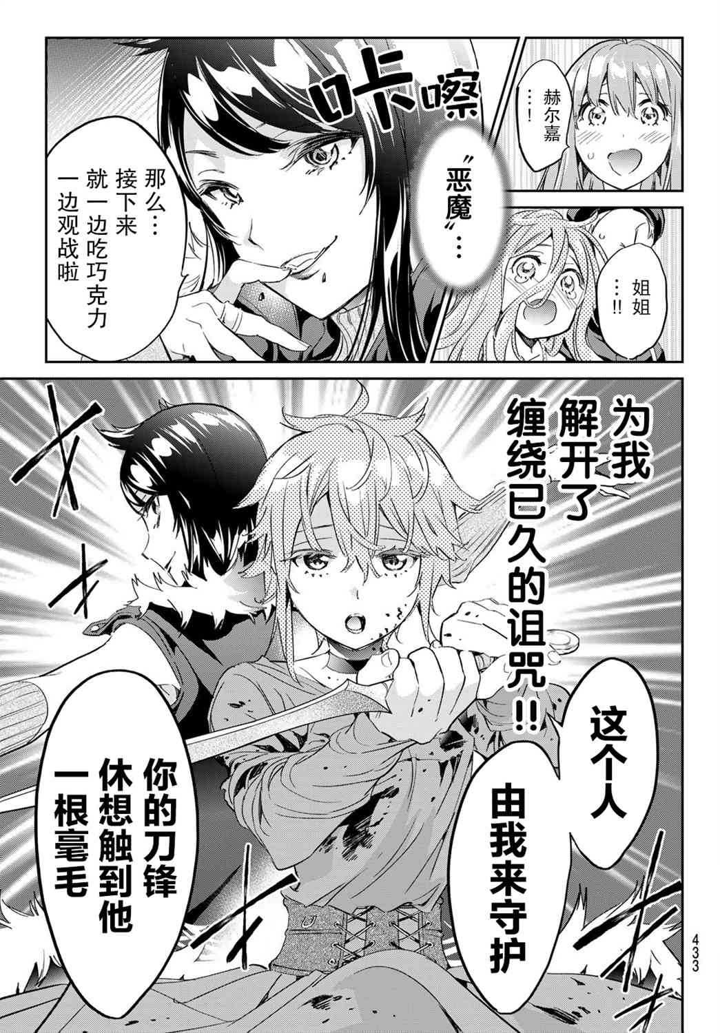 爲魔女們獻上奇蹟般的詭術 - 19話 - 3