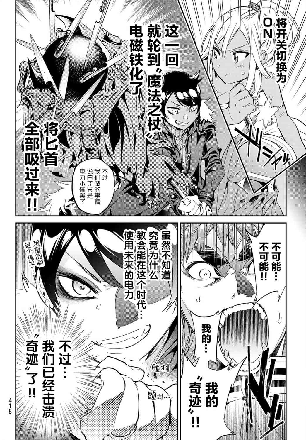 爲魔女們獻上奇蹟般的詭術 - 19話 - 4