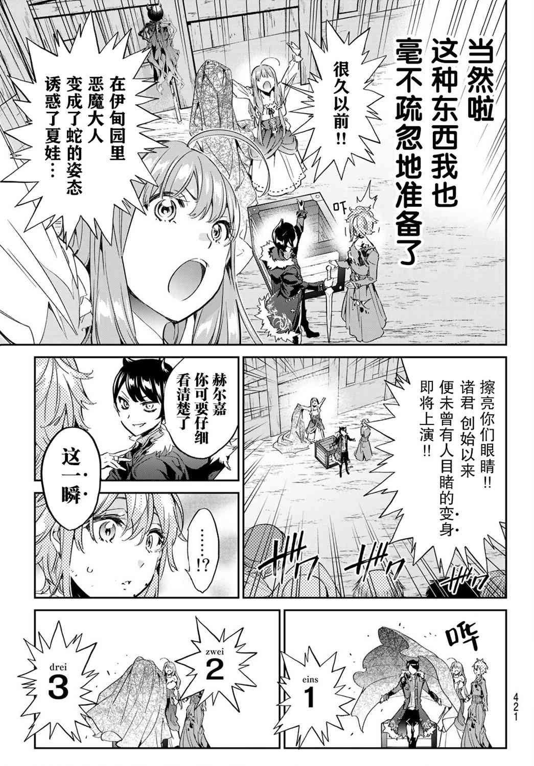 爲魔女們獻上奇蹟般的詭術 - 19話 - 2