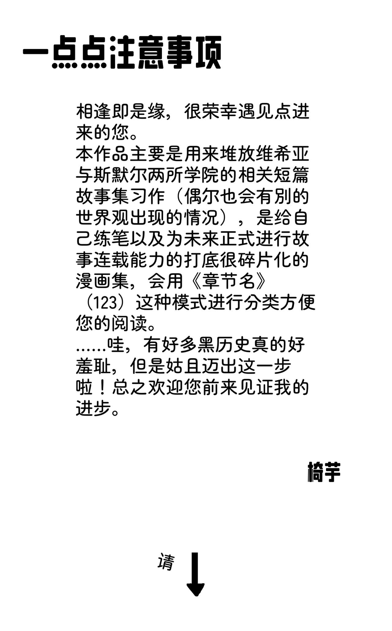 維默學院的入學時間 - 序·關於開始 - 1