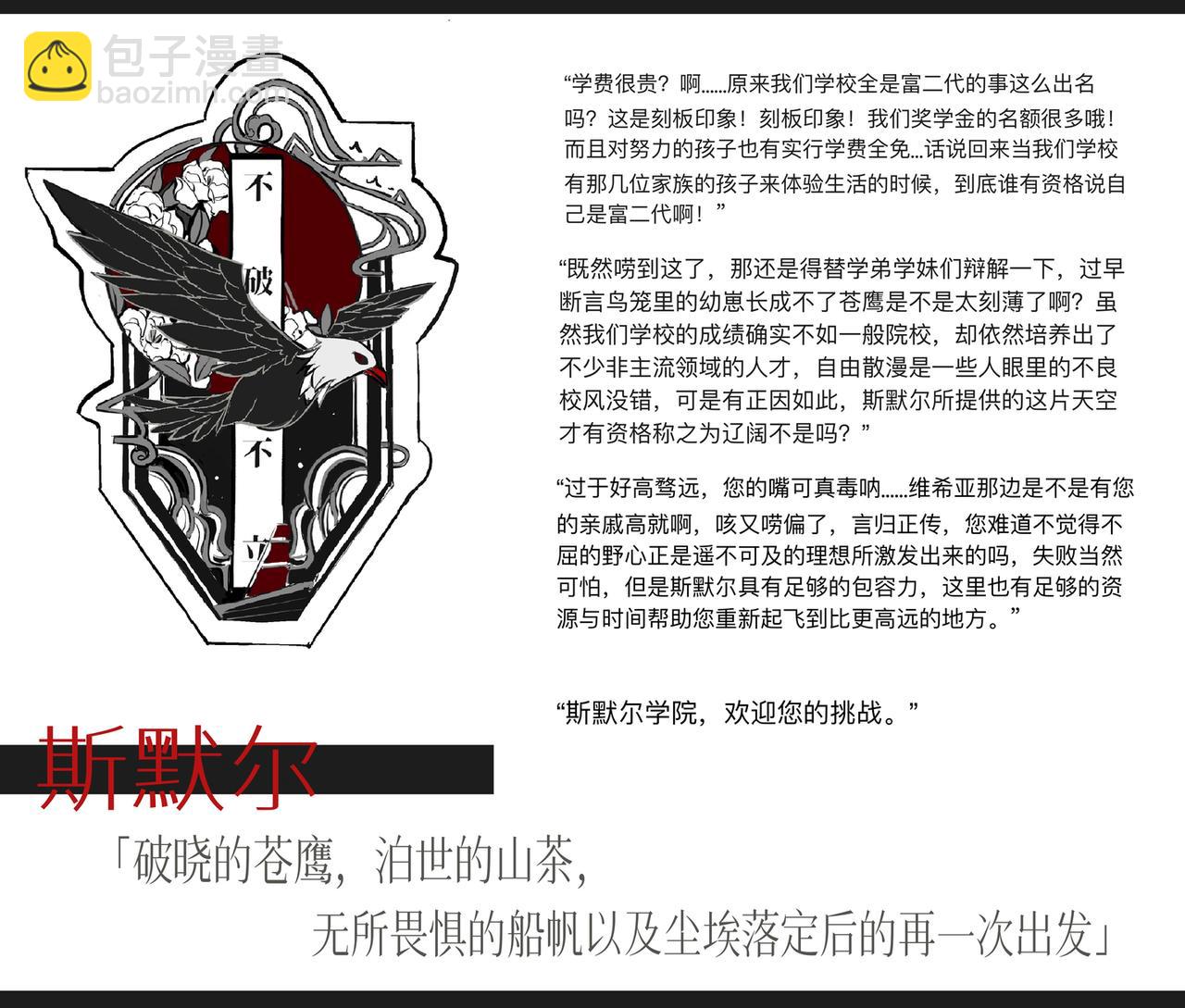 維默學院的入學時間 - 序·關於開始 - 1