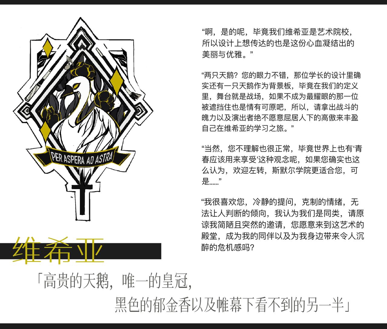 維默學院的入學時間 - 序·關於開始 - 2