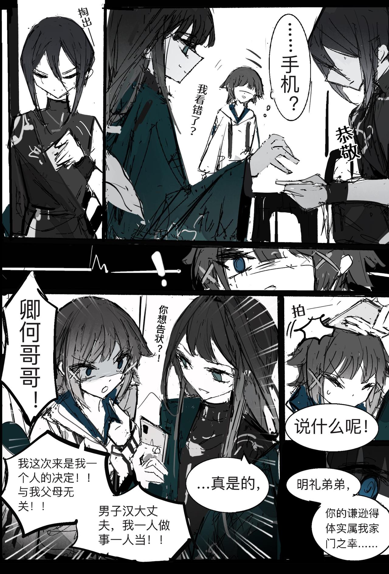 維默學院的入學時間 - 【關於退婚】 - 3