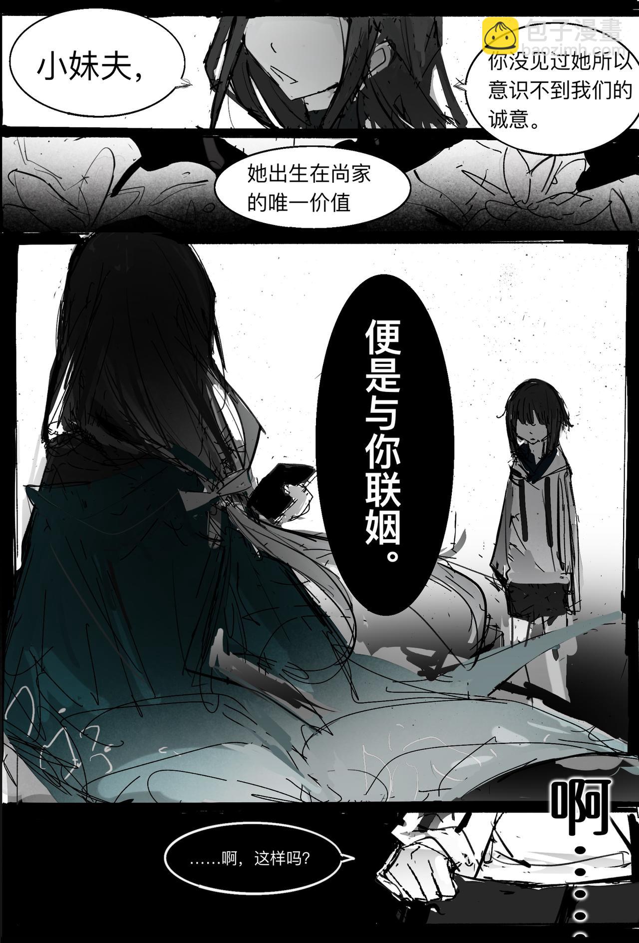 維默學院的入學時間 - 【關於退婚】 - 5