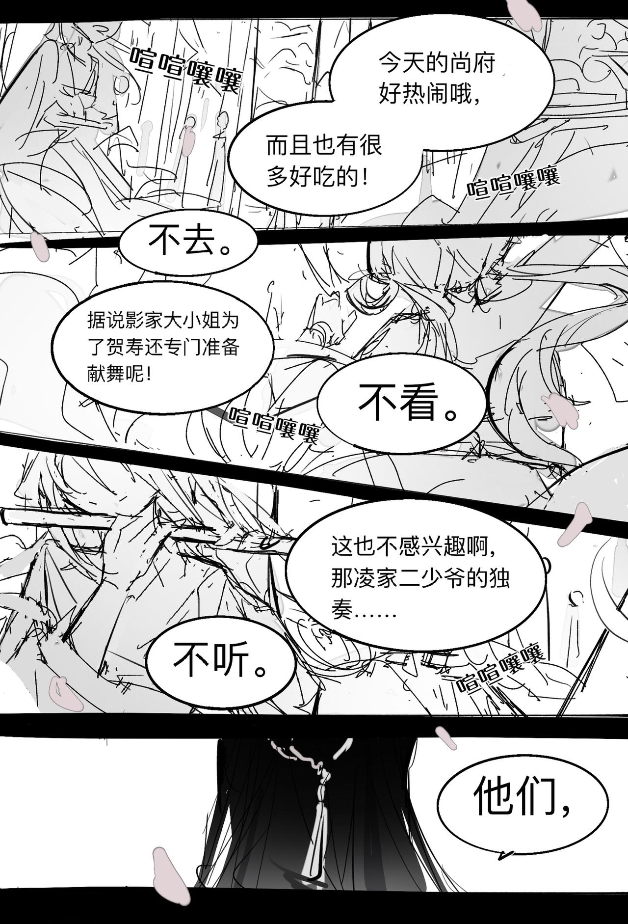 維默學院的入學時間 - 【關於退婚】 - 7